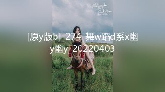 [原y版b]_274_舞w蹈d系x幽y幽y_20220403