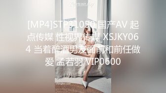 [MP4]STP31050 国产AV 起点传媒 性视界传媒 XSJKY064 当着醉酒男友面前和前任做爱 孟若羽 VIP0600