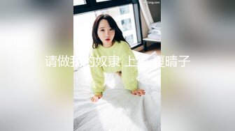 请做我的奴隶 上集 夏晴子