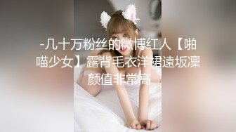 -几十万粉丝的微博红人【啪喵少女】露背毛衣洋裙遠坂凜 颜值非常高