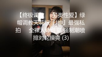 【终极调教❤️另类性爱】绿帽调教天花板『J神』最强私拍❤️全裸人体性宴 强制潮喷 排对轮操爽 (3)