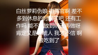 白丝萝莉伪娘 指挥官啊 差不多到休息的时间了吧 还有工作吗 能不能放到明天再做呀 肯定又是吓唬人 我才不信 啊被吃到了