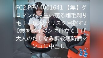 FC2 PPV 4001641 【無】グロマンから生い茂る剛毛剃り毛！！現.役バリスタ目指す20歳をパイパンに仕立て上げ大人のたしなみ調教無防備マンコに中出し！