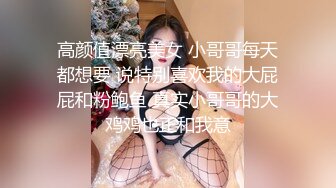 高颜值漂亮美女 小哥哥每天都想要 说特别喜欢我的大屁屁和粉鲍鱼 真实小哥哥的大鸡鸡也正和我意