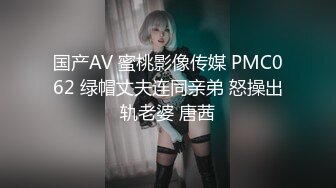 国产AV 蜜桃影像传媒 PMC062 绿帽丈夫连同亲弟 怒操出轨老婆 唐茜