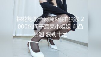 先天约炮圣体【91Mrber泰迪约炮】各种极品反差学妹，萝莉御姐，个个颜值都很高 基本都是露脸 (2)