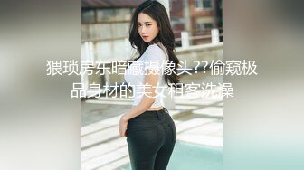 猥琐房东暗藏摄像头??偷窥极品身材的美女租客洗澡