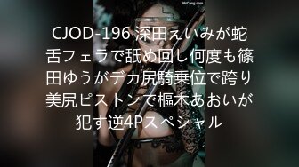 CJOD-196 深田えいみが蛇舌フェラで舐め回し何度も篠田ゆうがデカ尻騎乗位で跨り美尻ピストンで樞木あおいが犯す逆4Pスペシャル