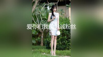 佛祖见了都要硬一硬！纯欲超清纯的19岁美少女萝莉，天然干净白嫩白虎，打两场炮，声音好嗲，筷子般的美腿，插入蝴蝶美逼