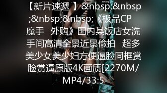 【新片速遞 】&nbsp;&nbsp;&nbsp;&nbsp;《极品CP✅魔手☛外购》国内某饭店女洗手间高清全景近景偸拍☛超多美少女美少妇方便逼脸同框赏脸赏逼原版4K画质[2270M/MP4/33:5