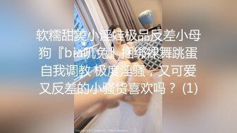 软糯甜美小淫娃极品反差小母狗『bia叽兔』捆绑裸舞跳蛋自我调教 极度淫骚，又可爱又反差的小骚货喜欢吗？ (1)