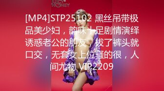 [MP4]STP25102 黑丝吊带极品美少妇，韵味十足剧情演绎诱惑老公的朋友，拔了裤头就口交，无套女上位骚的很，人间尤物 VIP2209