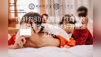 【文轩探花】旗袍情趣装，极品御姐，大胸肤白，高端外围场，收藏必备精品推荐