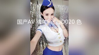 国产AV 精东影业 JD020 色诱技师