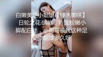 白嫩美足小姐姐【铃木美咲】 日轮之花·胡桃，玲珑粉嫩小脚配白丝，小哥哥被我这种足交你能撑多久呀