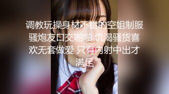 调教玩操身材不错的空姐制服骚炮友口交啪啪 饥渴骚货喜欢无套做爱 只有内射中出才满足