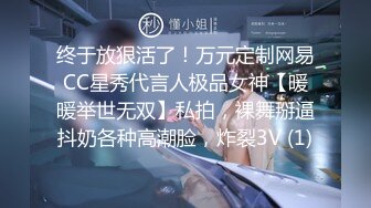 【新片速遞】 把眼睛给她这么一蒙，_这大娘们儿的羞耻心就不在了❤️吃起鸡吧那叫一个顺口，撅起屁股那叫一个好操！[13M/MP4/02:18]