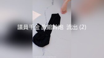 黑丝空姐女神空降五星级酒店服务金主爸爸 极品女神穷人的女神富人的精盆