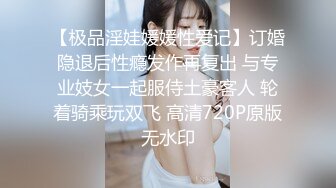 【极品淫娃媛媛性爱记】订婚隐退后性瘾发作再复出 与专业妓女一起服侍土豪客人 轮着骑乘玩双飞 高清720P原版无水印