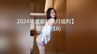 2024年度最新两月福利】✨豆瓣7 (16)