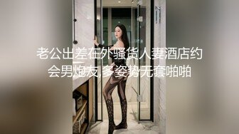 老公出差在外骚货人妻酒店约会男炮友,多姿势无套啪啪