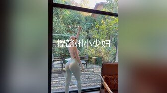 操赣州小少妇