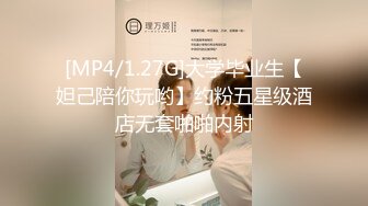 [MP4/1.27G]大学毕业生【妲己陪你玩哟】约粉五星级酒店无套啪啪内射