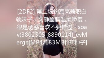 [2DF2] 第二场约漂亮兼职白领妹子，文静腼腆温柔娇羞，很是诱惑喜欢不要错过 - soav(3802505-8890114)_evMerge[MP4/183MB][BT种子]