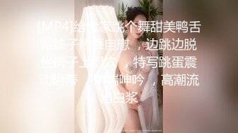 [MP4]给大家跳个舞甜美鸭舌帽妹子热舞自慰 ，边跳边脱坐椅子上掰穴 ，特写跳蛋震动阴蒂 ，娇喘呻吟 ，高潮流出白浆