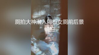 厕拍大神潜入隔板女厕前后景偷拍