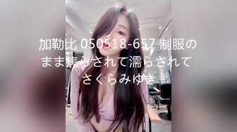 加勒比 050518-657 制服のまま焦らされて濡らされて さくらみゆき