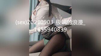 (sex)20230903_极端的浪漫_1655940839