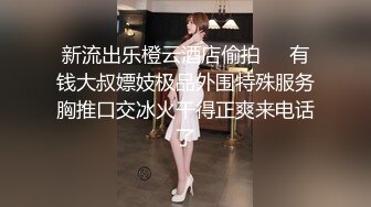 新流出乐橙云酒店偷拍❤️有钱大叔嫖妓极品外围特殊服务胸推口交冰火干得正爽来电话了