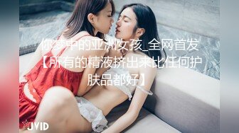 巨乳尤物大学生！这身材太极品捏爆操！高潮迭起【后续完整版已上传简界】