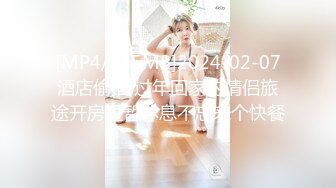 [MP4/635MB]2024-02-07酒店偷拍 过年回家的情侣旅途开房短暂休息不忘来个快餐