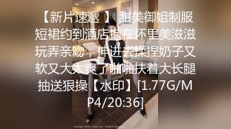 【新片速遞 】 甜美御姐制服短裙约到酒店抱在怀里美滋滋玩弄亲吻，伸进去揉捏奶子又软又大太爽了啪啪扶着大长腿抽送狠操【水印】[1.77G/MP4/20:36]