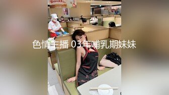 色情主播 03年哺乳期妹妹