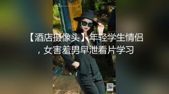 【酒店摄像头】年轻学生情侣，女害羞男早泄看片学习