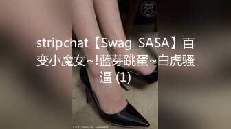 stripchat【Swag_SASA】百变小魔女~!蓝芽跳蛋~白虎骚逼 (1)