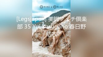 [Legsjapan] 美脚フェチ倶楽部 35 Yui Kasugano 春日野結衣