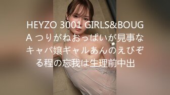 HEYZO 3001 GIRLS&BOUGA つりがねおっぱいが見事なキャバ嬢ギャルあんのえびぞる程の忘我は生理前中出