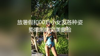 放暑假和00后小女友各种姿势啪啪啪完美露脸