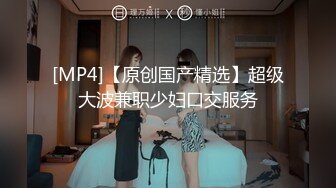 [MP4/ 707M] 女神尤物 俩闺蜜四位数欲仙欲死 极品的看一眼就射了，‘一千包夜，哥哥’闺蜜互舔蜜穴