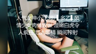 人气女神小江S影 ▌多乙▌风情少女肉体放纵 湿嫩白虎令人疯狂 后入吸精 瞬间榨射