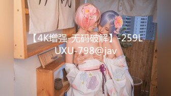 【4K增强-无码破解】-259LUXU-798@jav