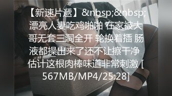 【新速片遞】&nbsp;&nbsp;漂亮人妻吃鸡啪啪 在家被大哥无套三洞全开 轮换着插 肠液都操出来了还不让擦干净 估计这根肉棒味道非常刺激 [567MB/MP4/25:28]