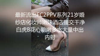 最新流出FC2PPV系列21岁婚纱店化妆师嫩妹酒店援交干净白虎B花心粉嫩多水大量中出内射