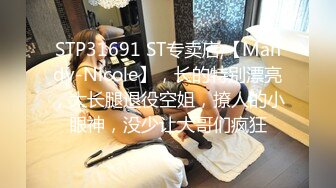 STP31691 ST专卖店,【Mandy-Nicole】，长的特别漂亮，大长腿退役空姐，撩人的小眼神，没少让大哥们疯狂