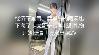 经济不景气、卖早餐的阿姨也下海了，大哥辛苦叫喊刷礼物开始操逼，喷水高潮2V