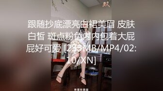 跟随抄底漂亮白裙美眉 皮肤白皙 斑点粉色内内包着大屁屁好可爱 [233MB/MP4/02:10/XN]